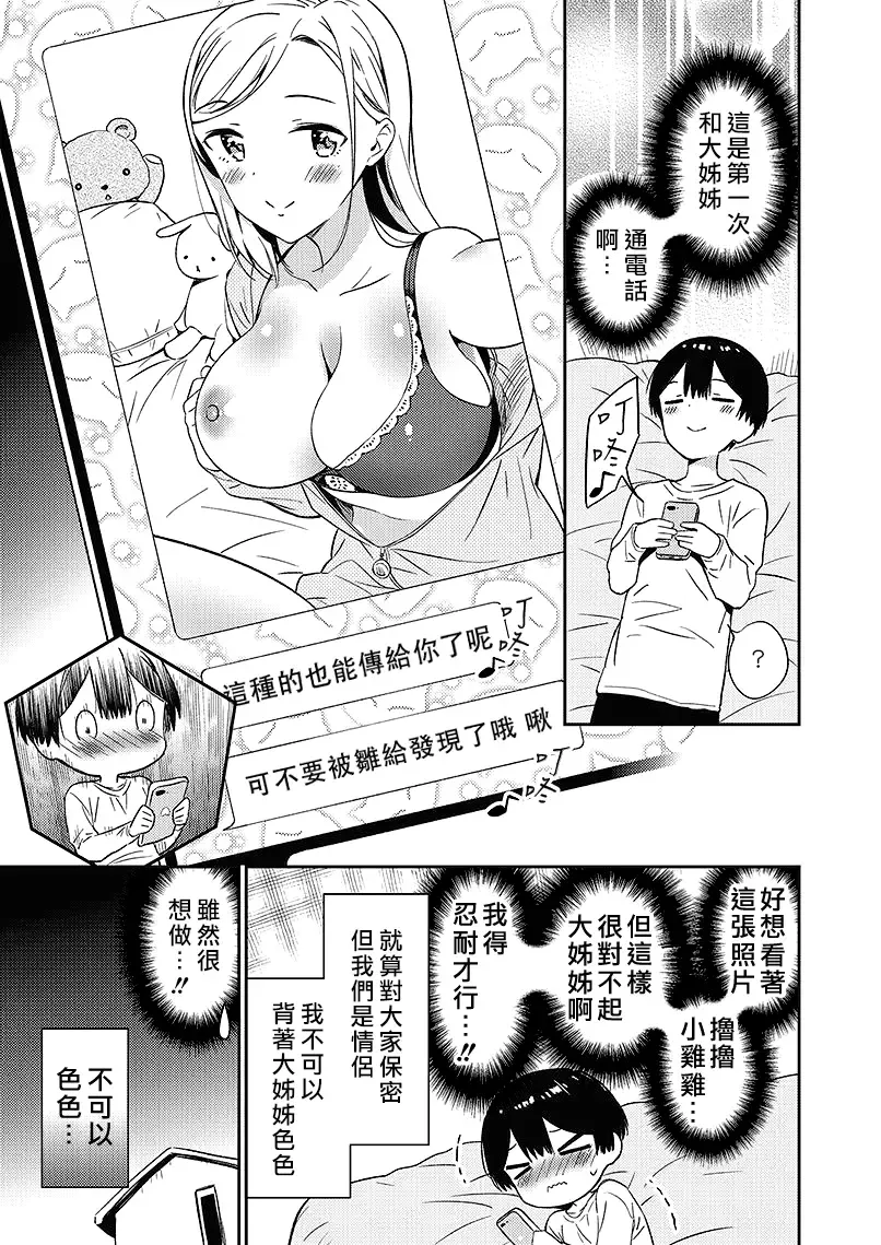 [End] Himitsu no Gal Shota | 秘密的辣妹和正太 Fhentai.net - Page 58