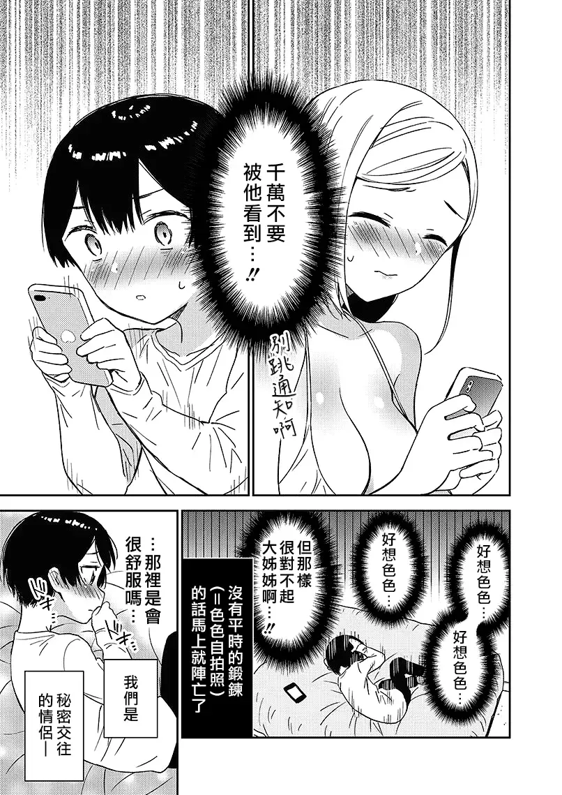 [End] Himitsu no Gal Shota | 秘密的辣妹和正太 Fhentai.net - Page 62