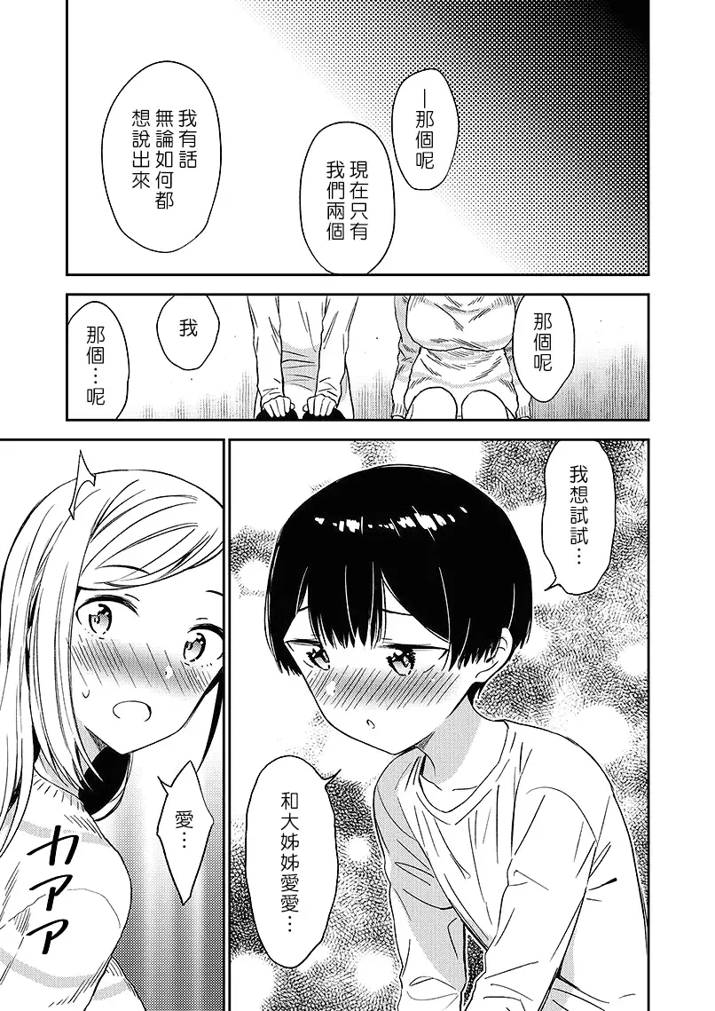 [End] Himitsu no Gal Shota | 秘密的辣妹和正太 Fhentai.net - Page 66