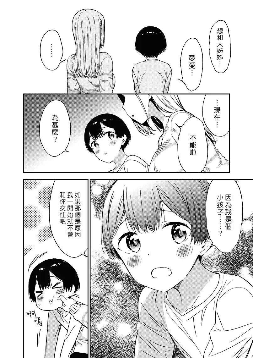 [End] Himitsu no Gal Shota | 秘密的辣妹和正太 Fhentai.net - Page 67