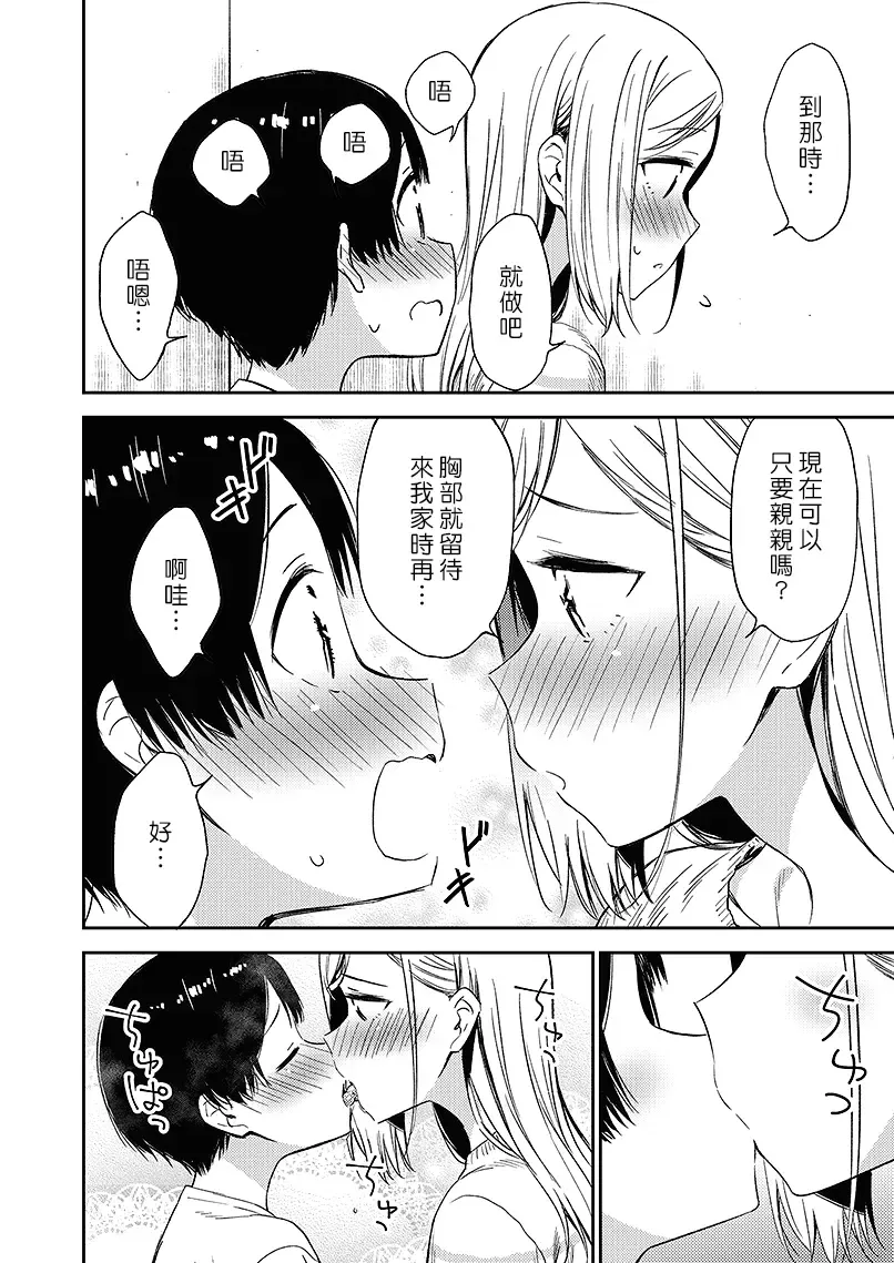 [End] Himitsu no Gal Shota | 秘密的辣妹和正太 Fhentai.net - Page 69