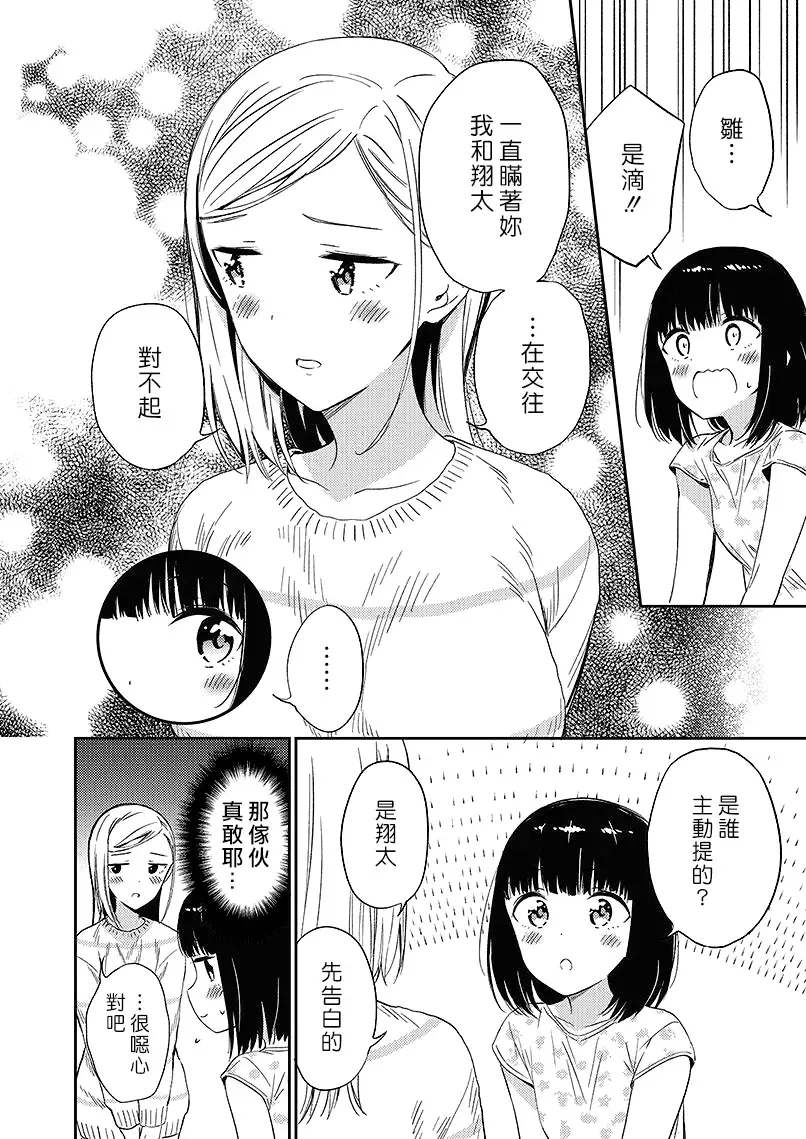 [End] Himitsu no Gal Shota | 秘密的辣妹和正太 Fhentai.net - Page 75