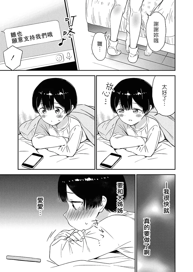 [End] Himitsu no Gal Shota | 秘密的辣妹和正太 Fhentai.net - Page 78