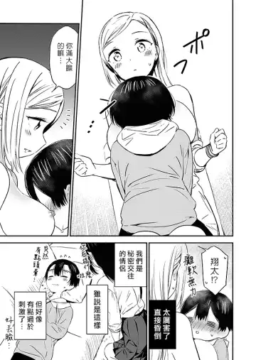 [End] Himitsu no Gal Shota | 秘密的辣妹和正太 Fhentai.net - Page 17