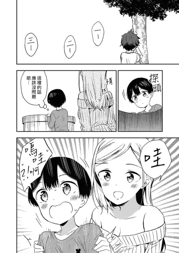 [End] Himitsu no Gal Shota | 秘密的辣妹和正太 Fhentai.net - Page 20