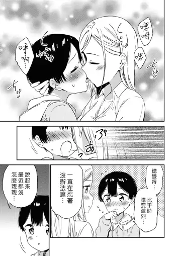 [End] Himitsu no Gal Shota | 秘密的辣妹和正太 Fhentai.net - Page 28