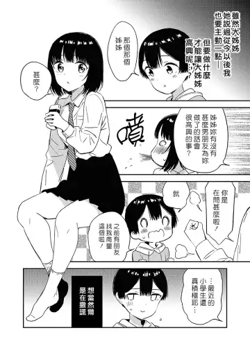 [End] Himitsu no Gal Shota | 秘密的辣妹和正太 Fhentai.net - Page 51