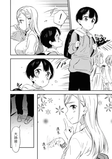 [End] Himitsu no Gal Shota | 秘密的辣妹和正太 Fhentai.net - Page 6