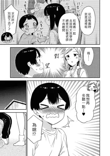 [End] Himitsu no Gal Shota | 秘密的辣妹和正太 Fhentai.net - Page 64