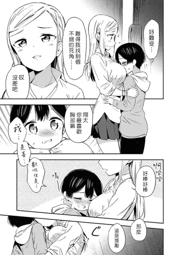 [End] Himitsu no Gal Shota | 秘密的辣妹和正太 Fhentai.net - Page 7