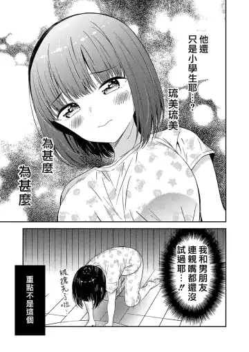 [End] Himitsu no Gal Shota | 秘密的辣妹和正太 Fhentai.net - Page 74