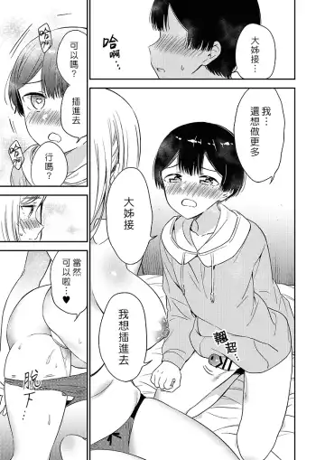 [End] Himitsu no Gal Shota | 秘密的辣妹和正太 Fhentai.net - Page 90