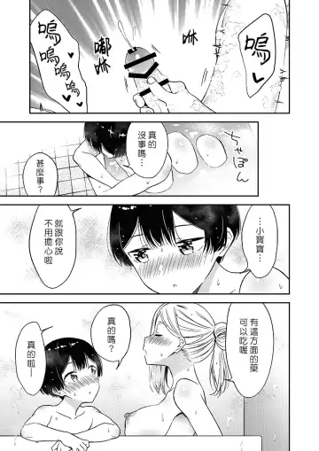 [End] Himitsu no Gal Shota | 秘密的辣妹和正太 Fhentai.net - Page 96