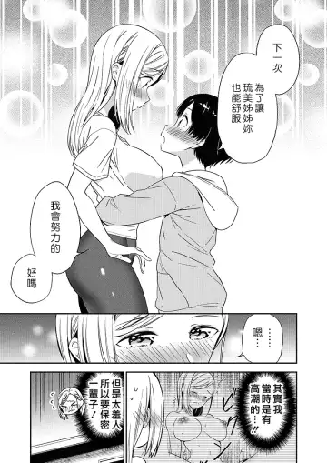 [End] Himitsu no Gal Shota | 秘密的辣妹和正太 Fhentai.net - Page 99