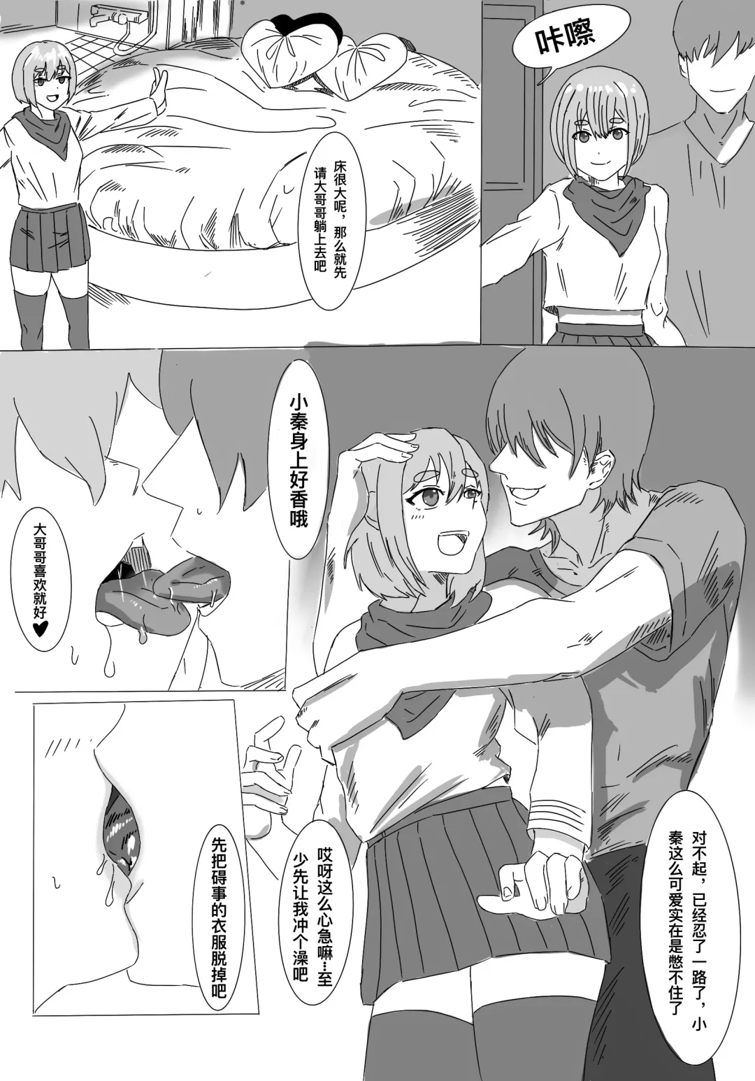 卖春伪娘秦川川 Fhentai - Page 2