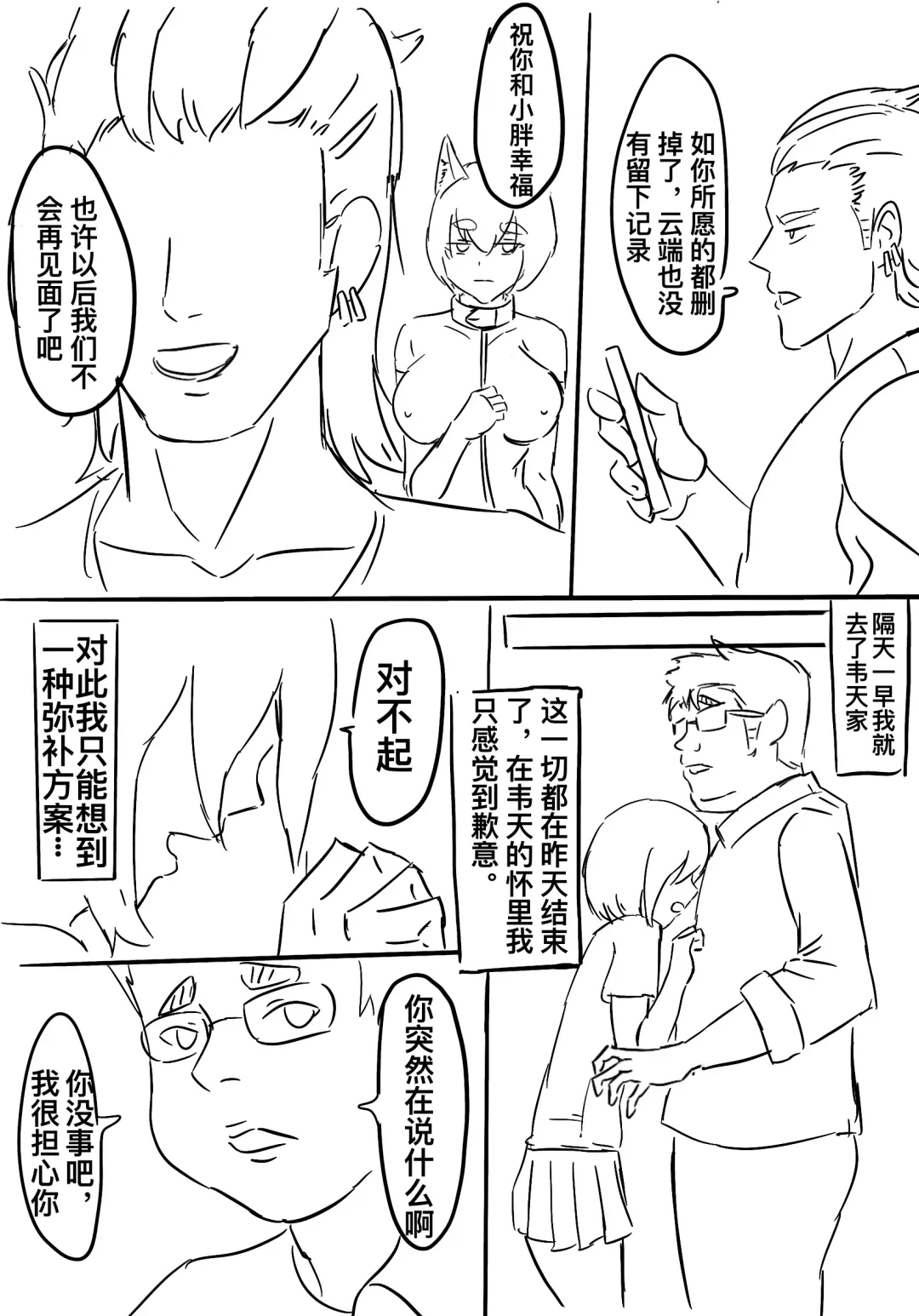 恶堕少女秦川川 Fhentai - Page 15