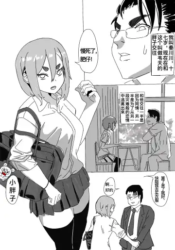 Read 恶堕少女秦川川 - Fhentai