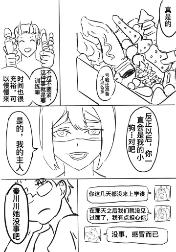恶堕少女秦川川 Fhentai - Page 22