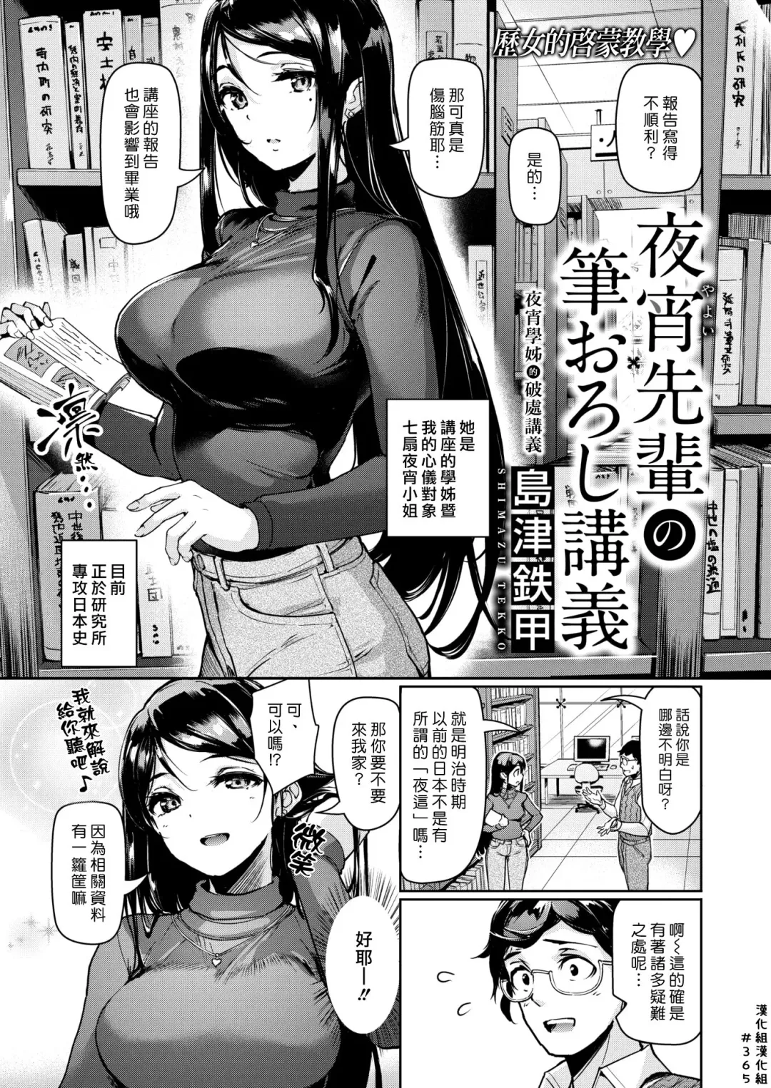 Read [Shimazu Tekko] Yayoi Senpai no Fudeoroshi Kougi | 夜宵學姊的破處講義 - Fhentai.net