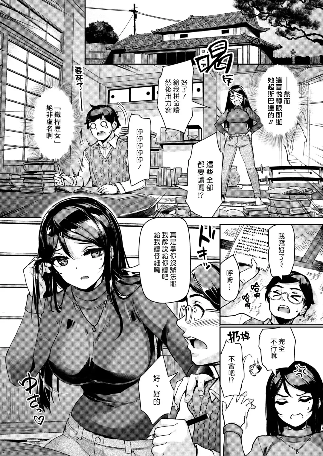 [Shimazu Tekko] Yayoi Senpai no Fudeoroshi Kougi | 夜宵學姊的破處講義 Fhentai.net - Page 2