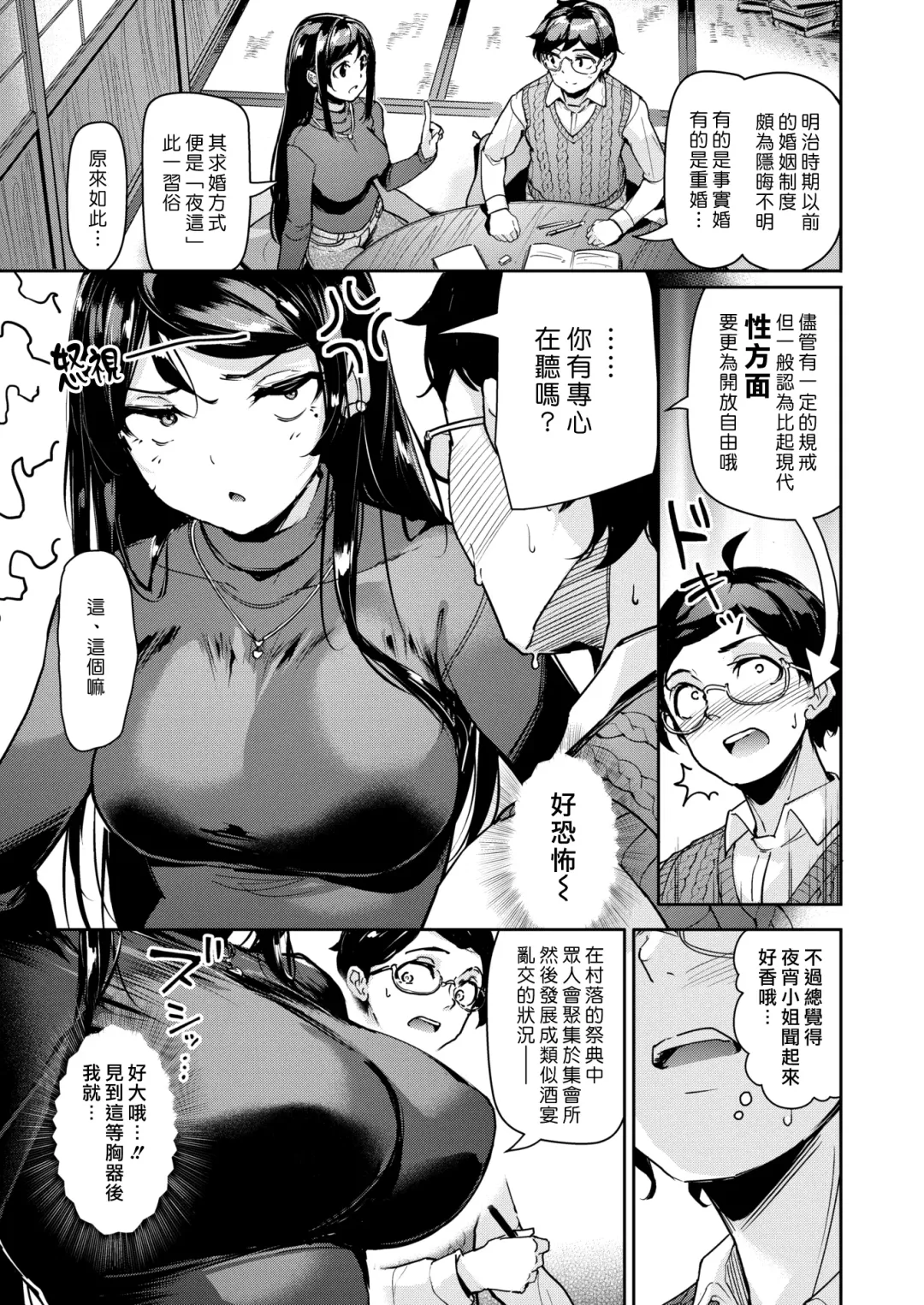 [Shimazu Tekko] Yayoi Senpai no Fudeoroshi Kougi | 夜宵學姊的破處講義 Fhentai.net - Page 3