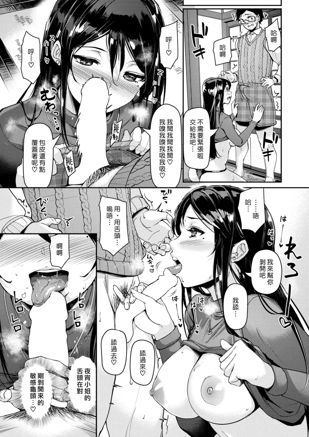 [Shimazu Tekko] Yayoi Senpai no Fudeoroshi Kougi | 夜宵學姊的破處講義 Fhentai.net - Page 7