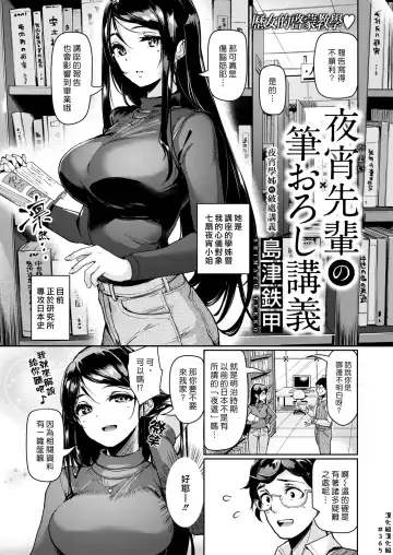 [Shimazu Tekko] Yayoi Senpai no Fudeoroshi Kougi | 夜宵學姊的破處講義 - Fhentai.net