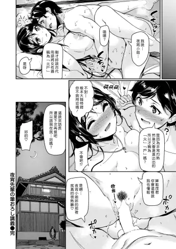 [Shimazu Tekko] Yayoi Senpai no Fudeoroshi Kougi | 夜宵學姊的破處講義 Fhentai.net - Page 18