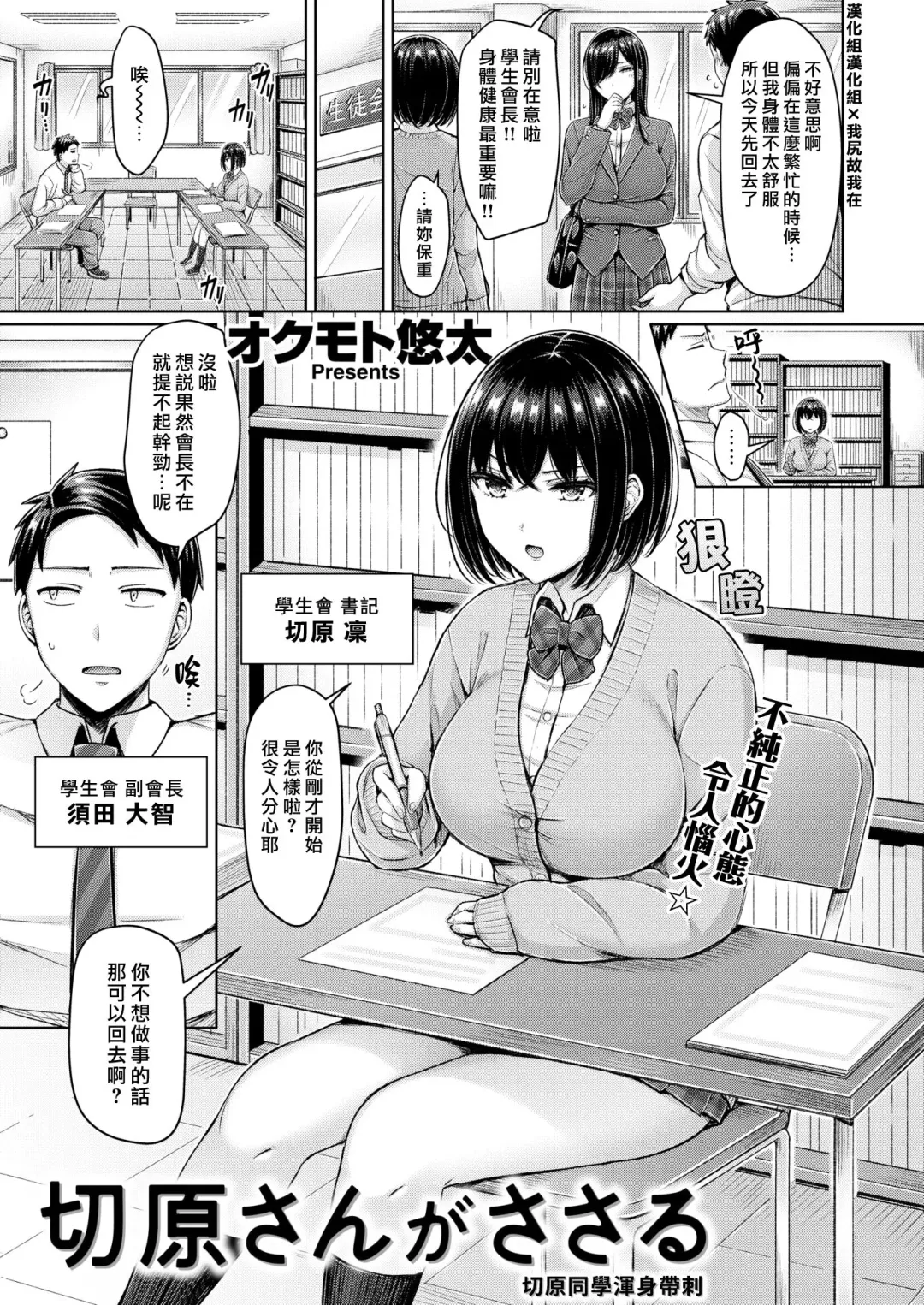 Read [Okumoto Yuuta] Kirihara-san ga Sasaru | 切原同學渾身帶刺 - Fhentai.net