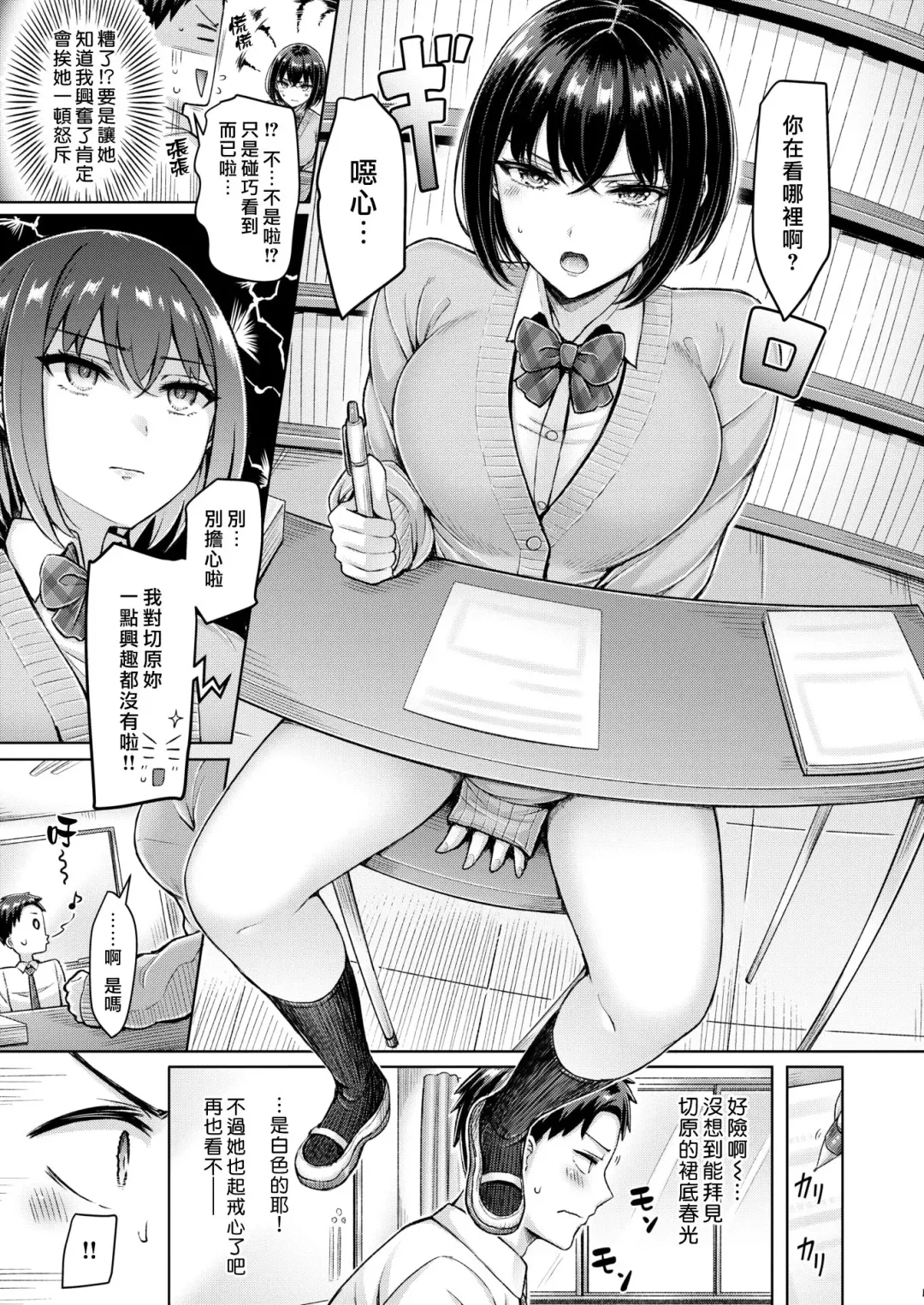 [Okumoto Yuuta] Kirihara-san ga Sasaru | 切原同學渾身帶刺 Fhentai - Page 3