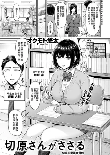 Read [Okumoto Yuuta] Kirihara-san ga Sasaru | 切原同學渾身帶刺 - Fhentai.net