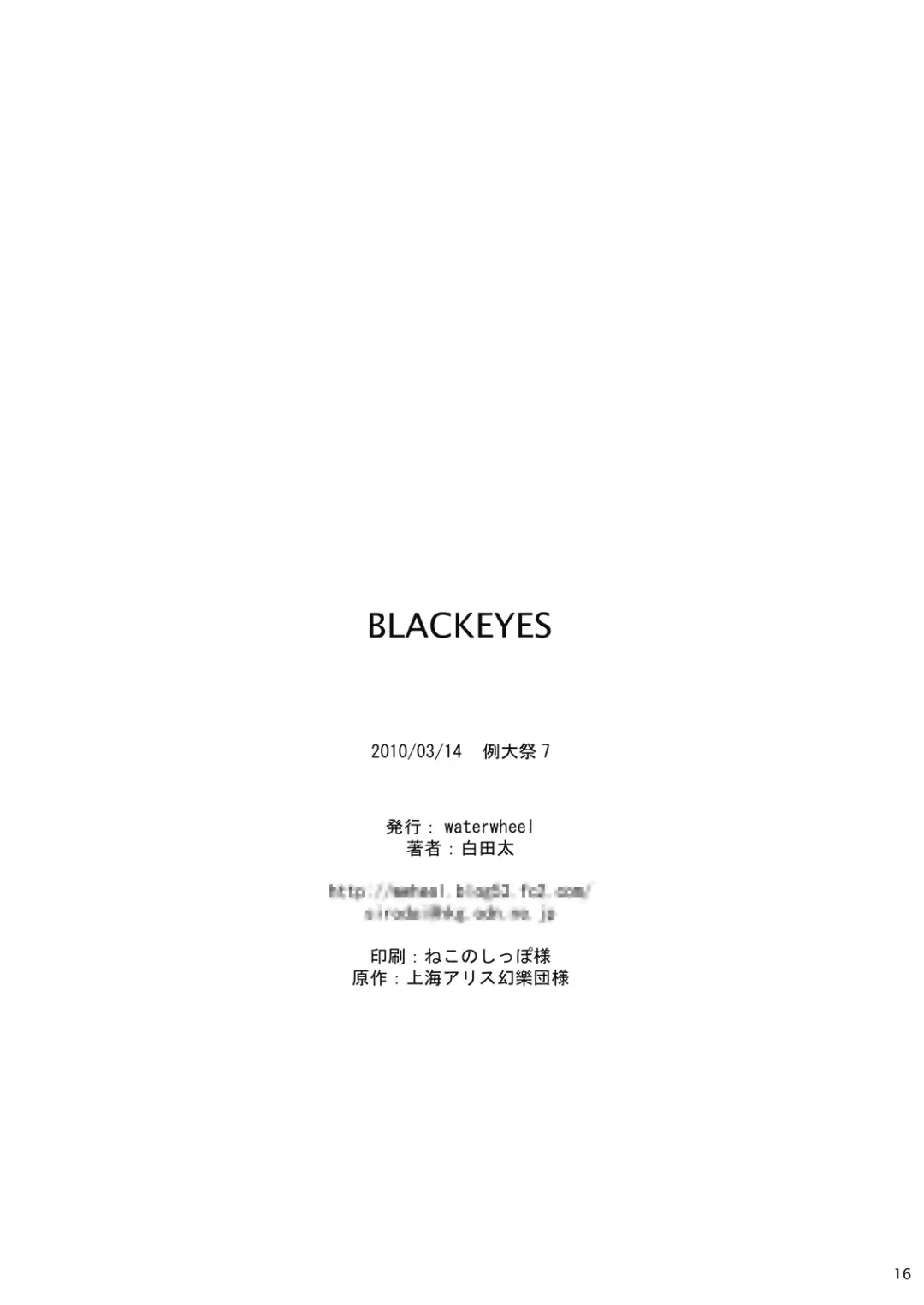 [Shirota Dai] BLACKEYES Fhentai.net - Page 18