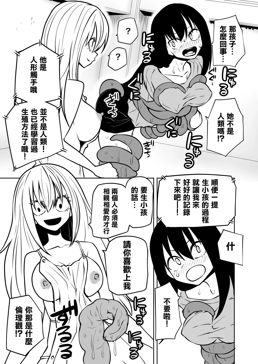 [Sakamoto Kafka] Shokushu musume to oheso de kodukuri suru hon Fhentai - Page 6