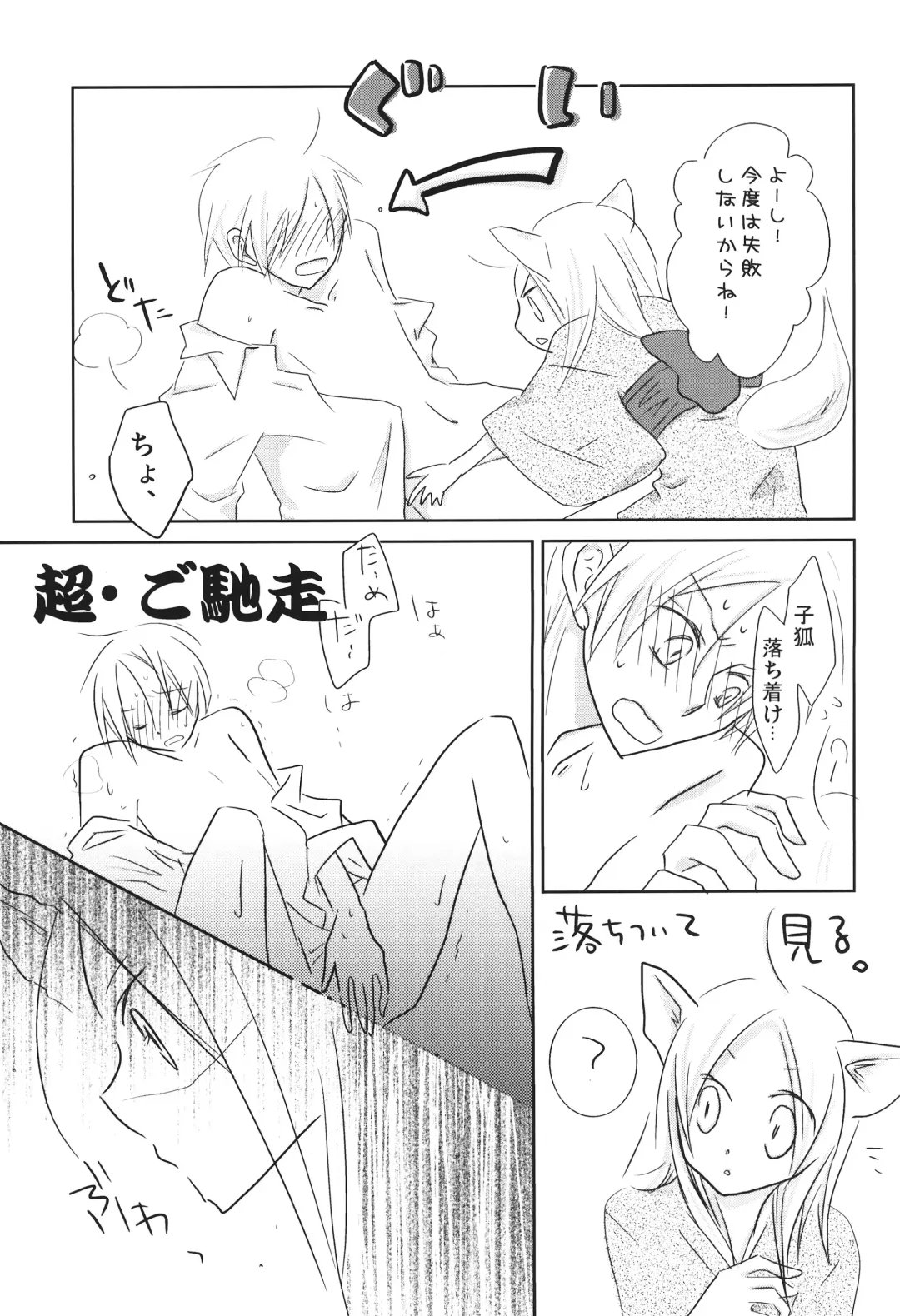 [Tomoe] Kogitsune no Ongaeshi Fhentai - Page 14