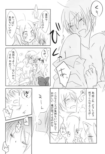 [Tomoe] Kogitsune no Ongaeshi Fhentai - Page 11