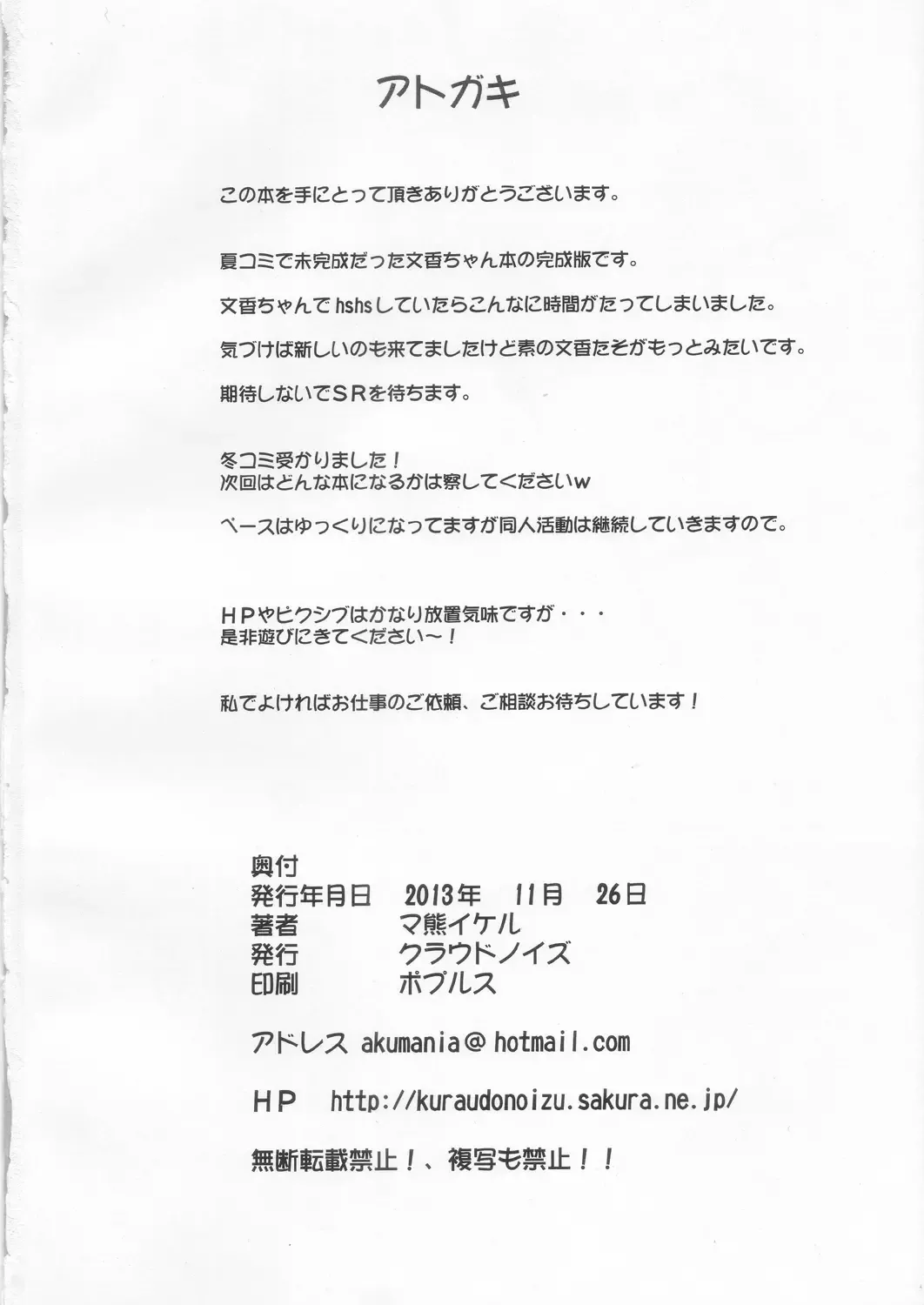 [Makuma Ikeru] Fumika-chan to Pr Fhentai - Page 21