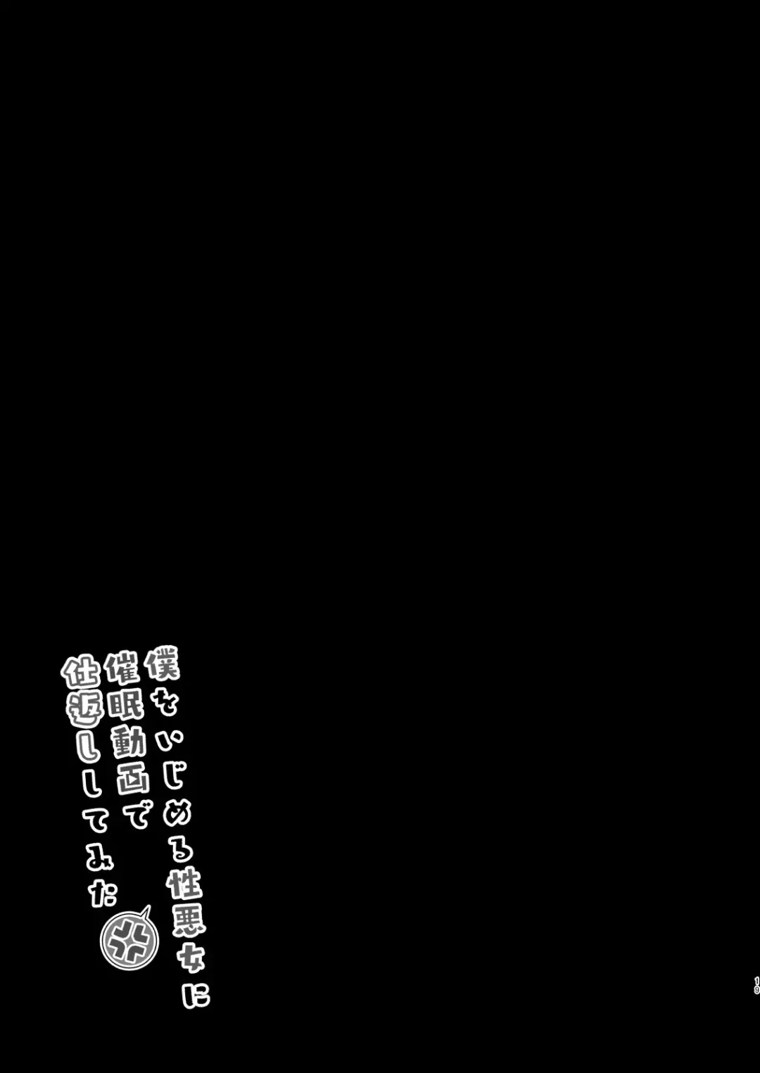 [Murasaki] Boku o Ijimeru Shouwaru Onna ni Saimin Douga de Shikaeshi Shite Mita Fhentai - Page 17