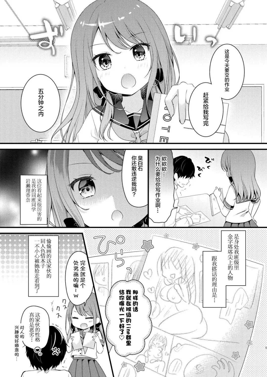 [Murasaki] Boku o Ijimeru Shouwaru Onna ni Saimin Douga de Shikaeshi Shite Mita Fhentai - Page 3
