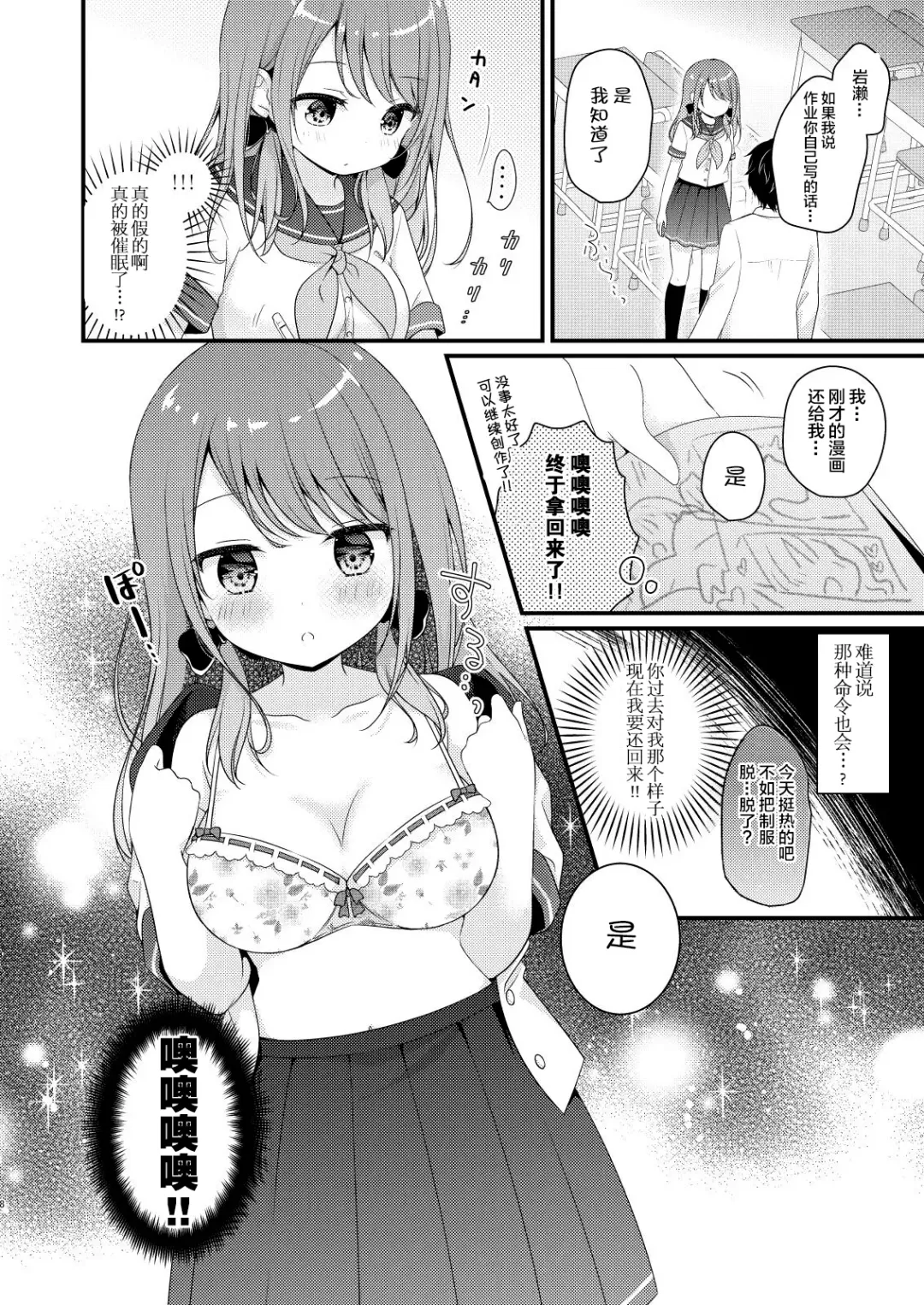 [Murasaki] Boku o Ijimeru Shouwaru Onna ni Saimin Douga de Shikaeshi Shite Mita Fhentai - Page 6