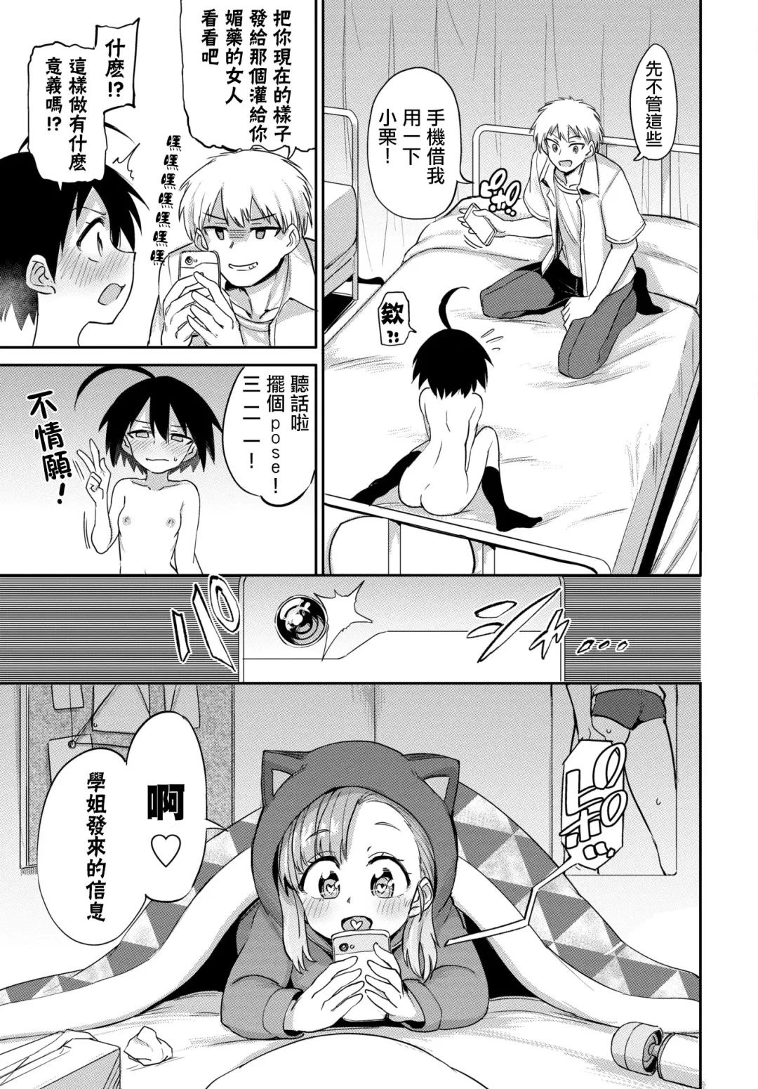 [Aomushi] 絶頂開発局 Fhentai - Page 101