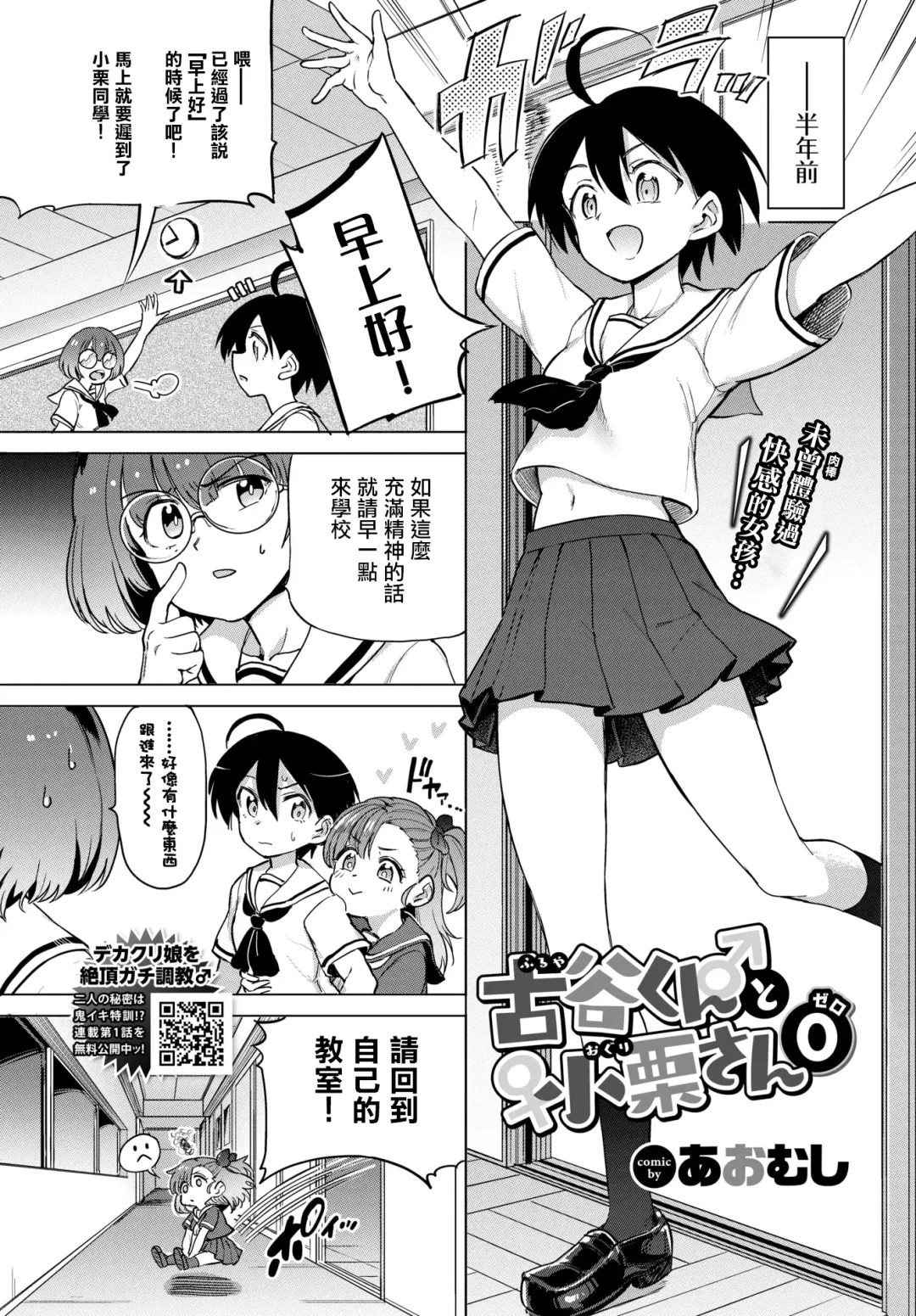 [Aomushi] 絶頂開発局 Fhentai - Page 103