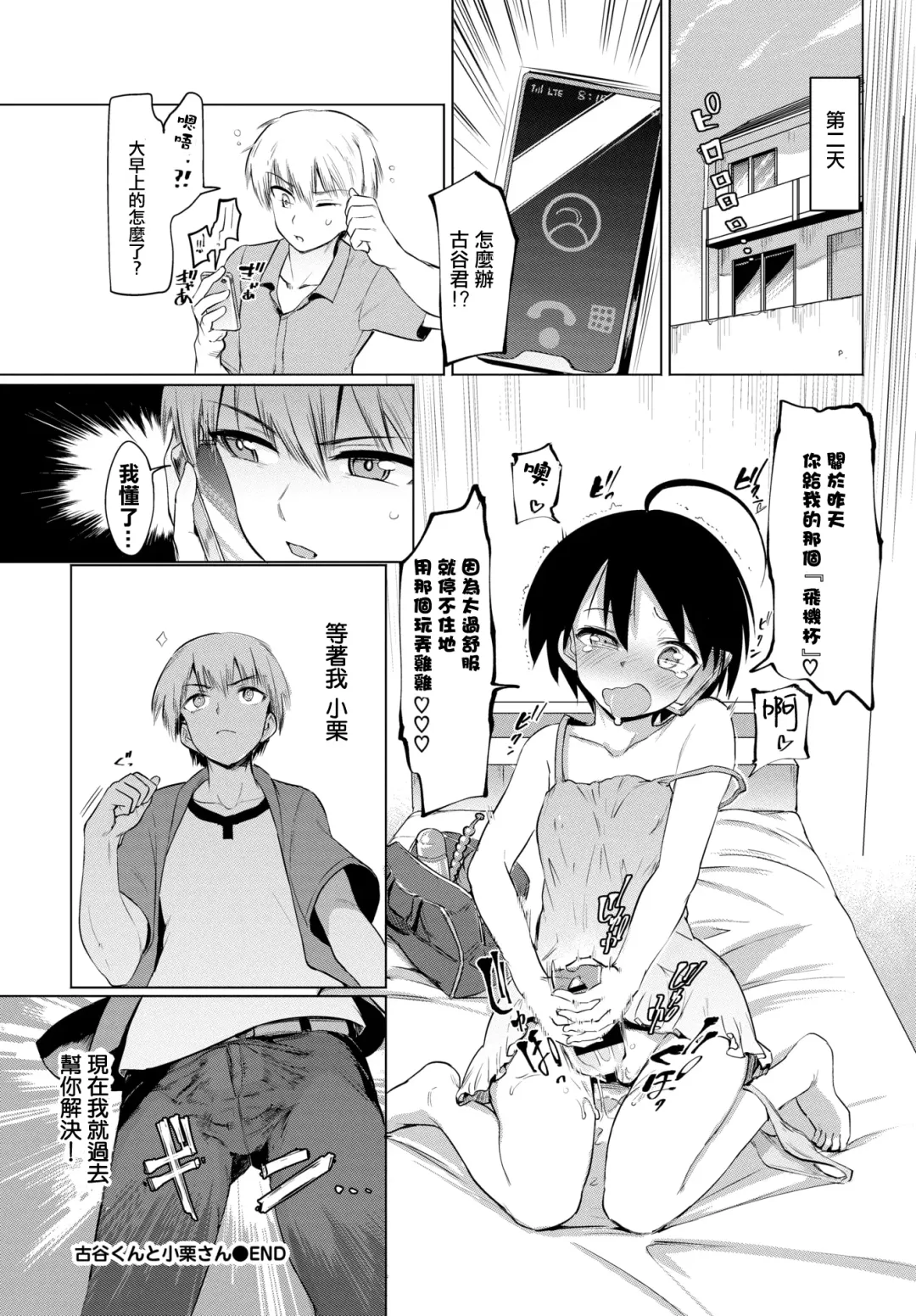 [Aomushi] 絶頂開発局 Fhentai - Page 22