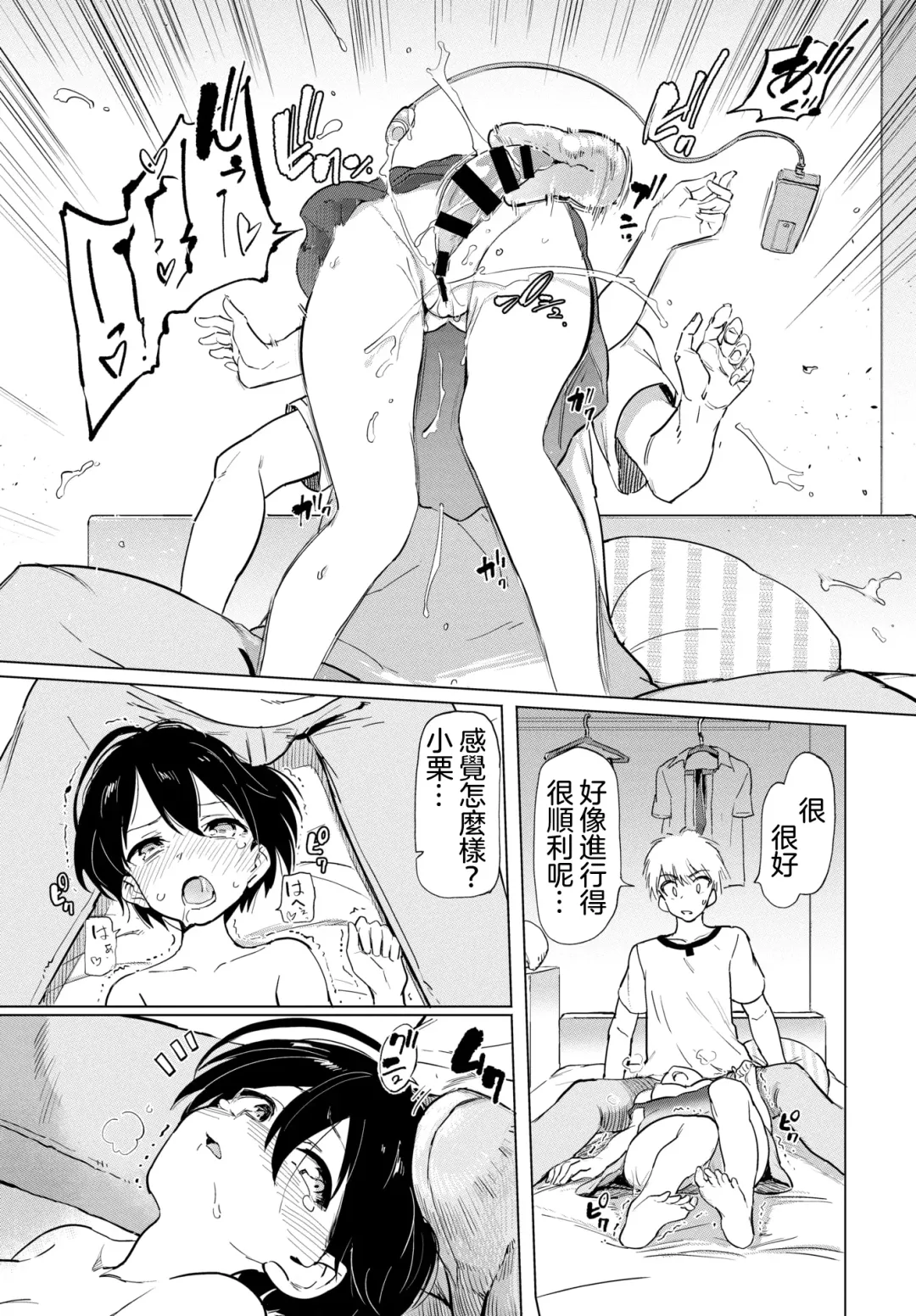 [Aomushi] 絶頂開発局 Fhentai - Page 33