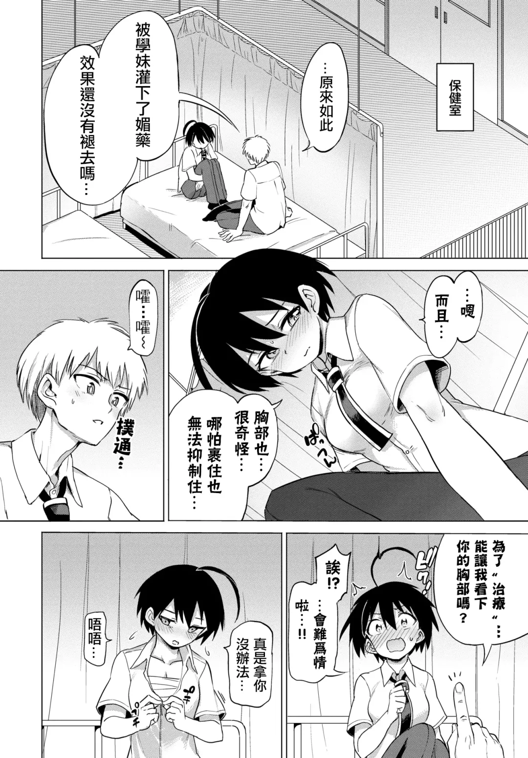 [Aomushi] 絶頂開発局 Fhentai - Page 84