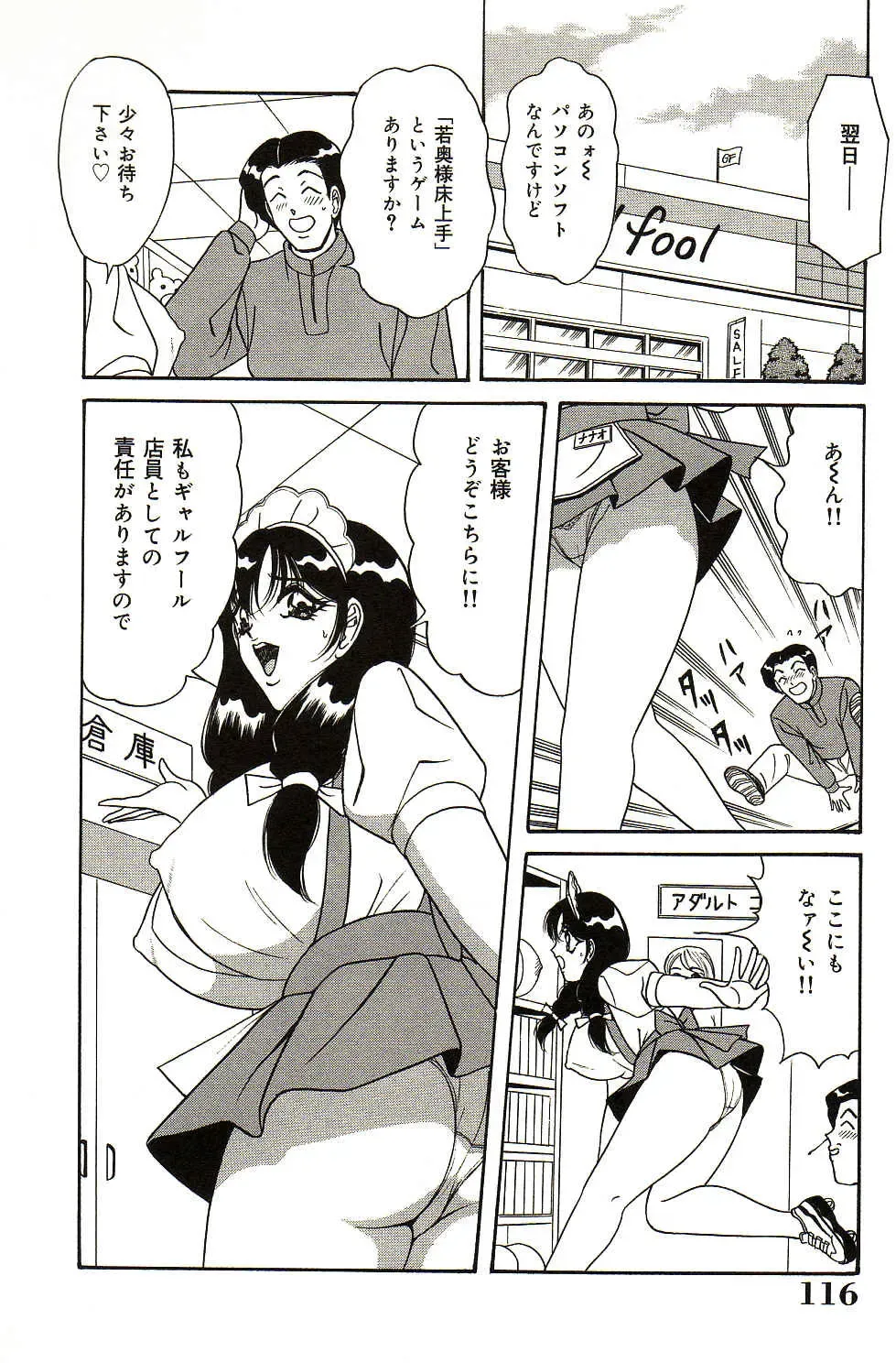 [Monota Rinu] Ryoujoku Kisekae Ningyou Fhentai - Page 117