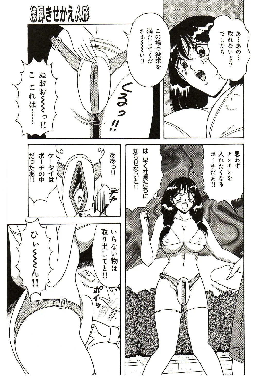 [Monota Rinu] Ryoujoku Kisekae Ningyou Fhentai - Page 126