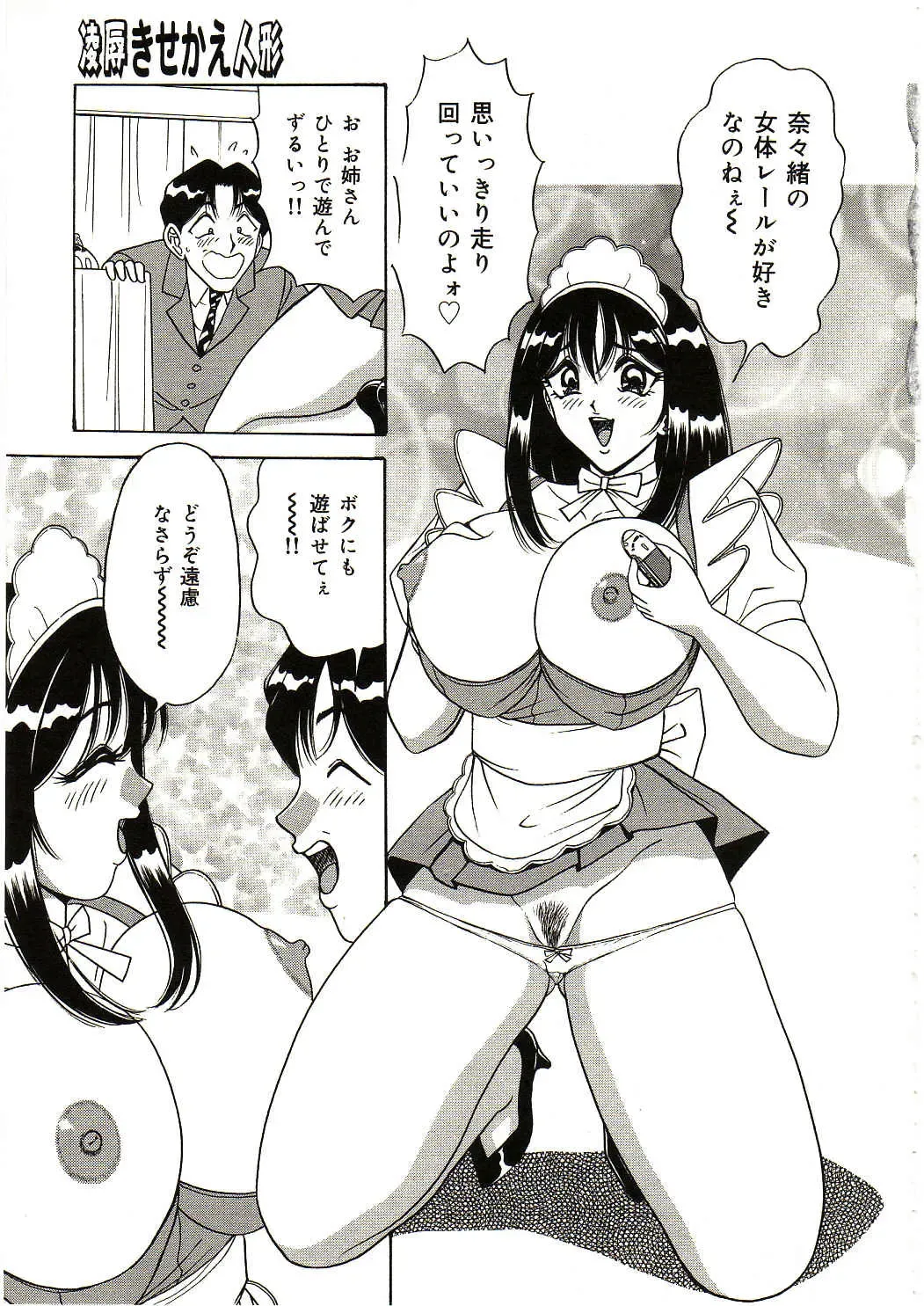 [Monota Rinu] Ryoujoku Kisekae Ningyou Fhentai - Page 14