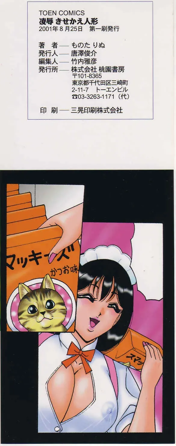 [Monota Rinu] Ryoujoku Kisekae Ningyou Fhentai - Page 175