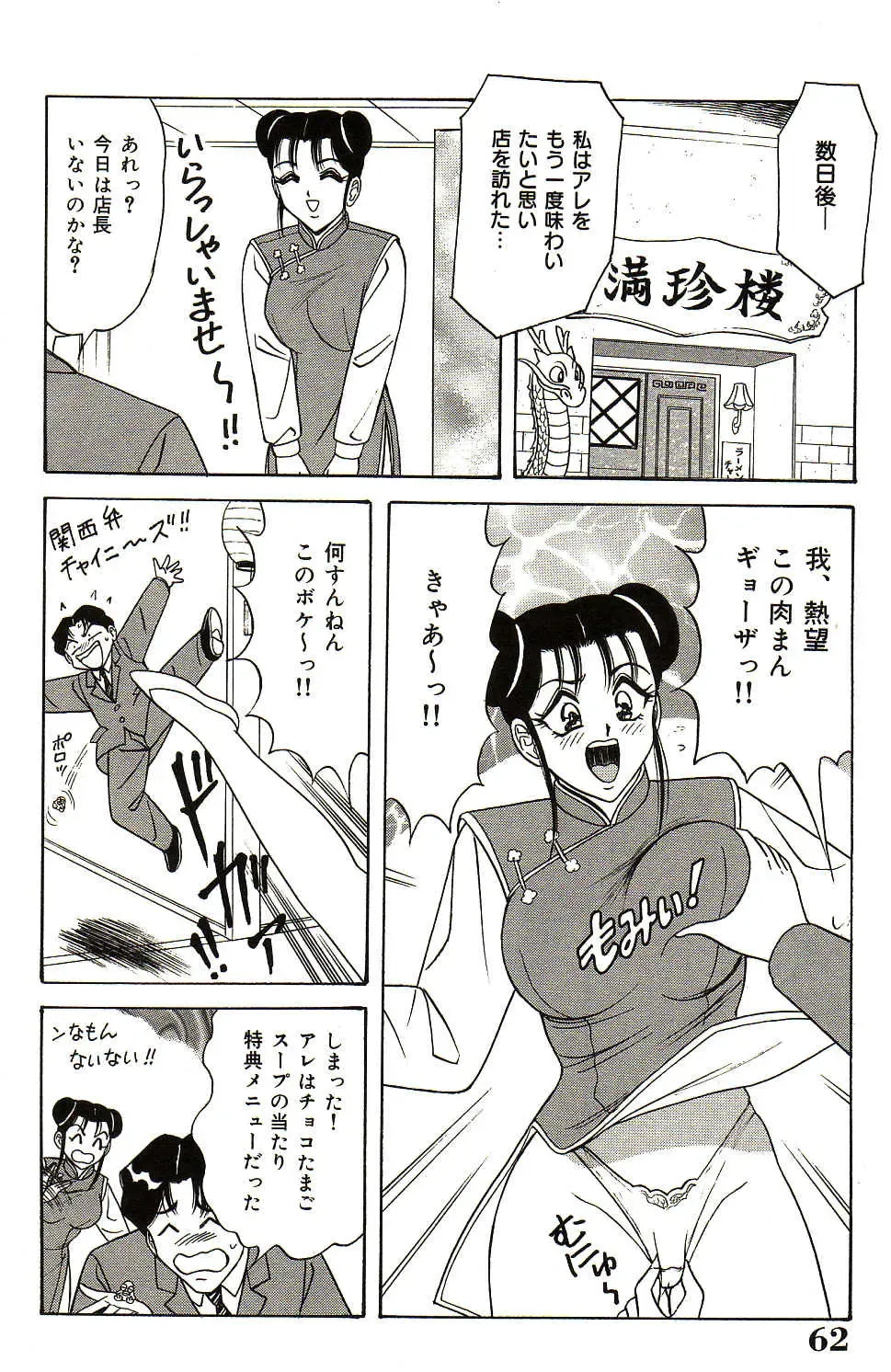 [Monota Rinu] Ryoujoku Kisekae Ningyou Fhentai - Page 63