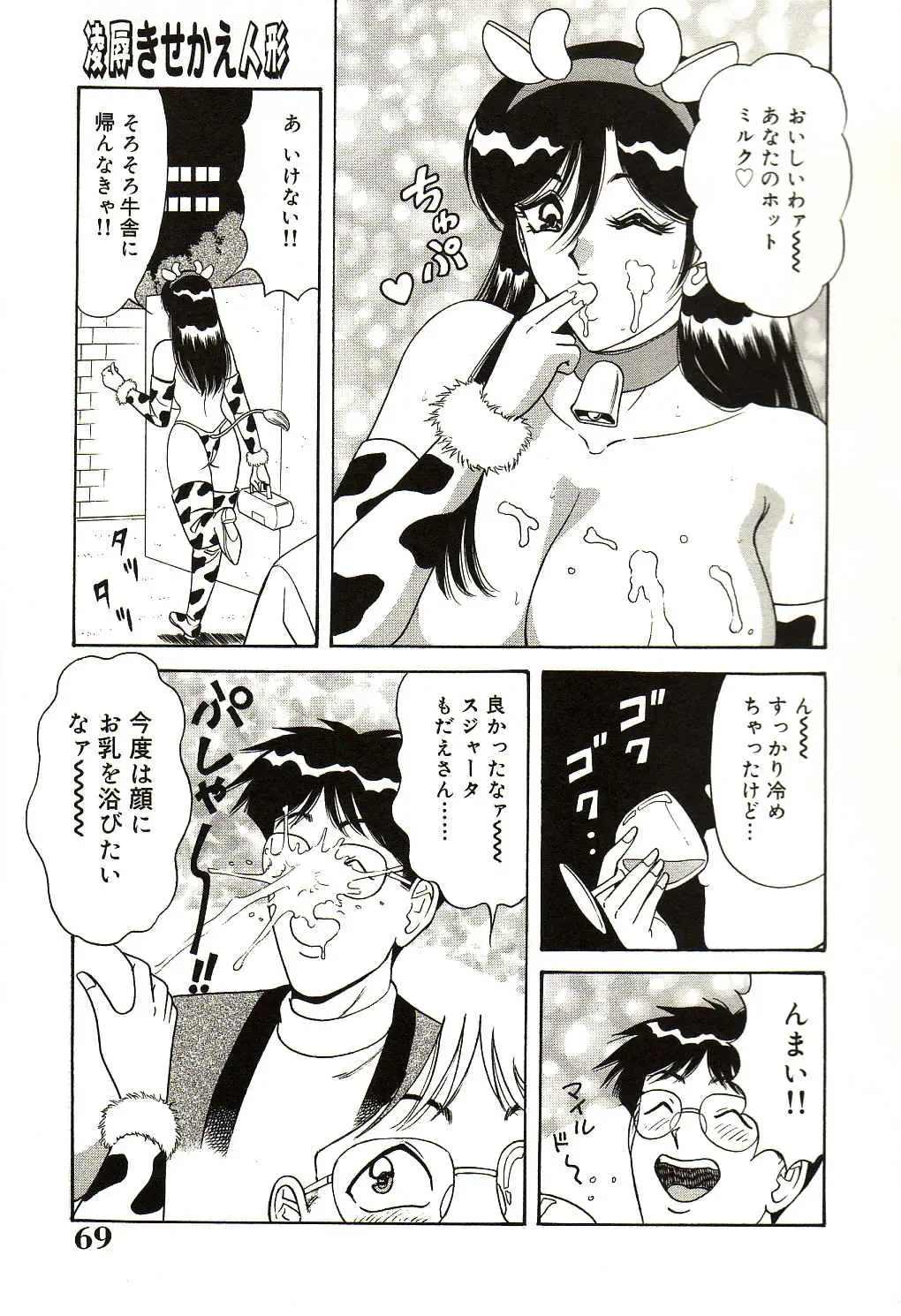 [Monota Rinu] Ryoujoku Kisekae Ningyou Fhentai - Page 70